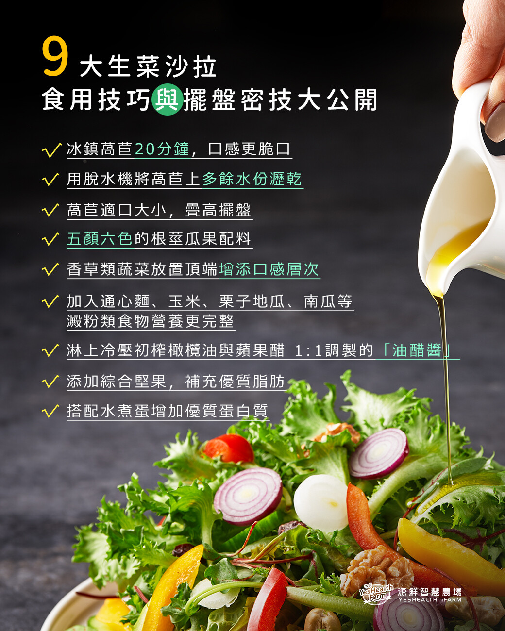 9大生菜沙拉食用技巧