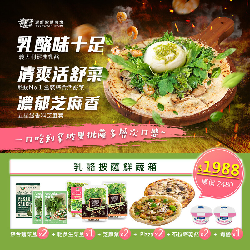 乳酪披薩鮮蔬箱