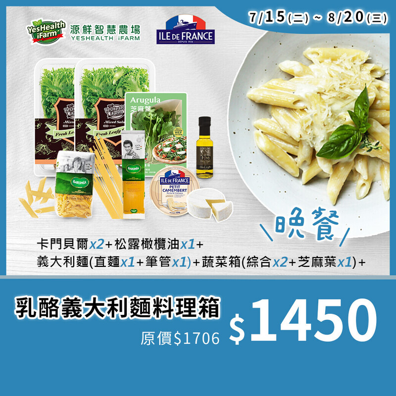 【NEW】乳酪義大利麵料理箱_免運