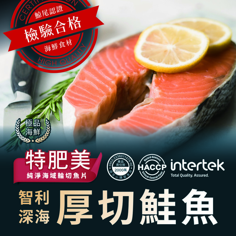 【冷凍】丸大水產厚切鮭魚