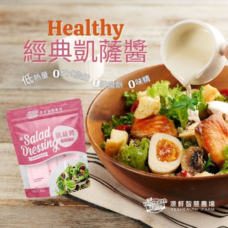 源鮮凱薩醬